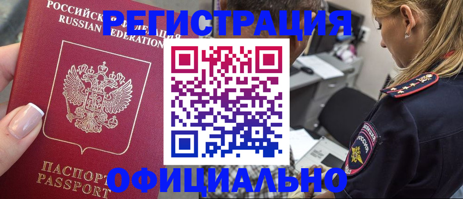 прописка в квартире в Свободном