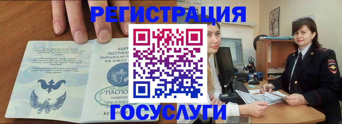 временная регистрация недорого в Свободном