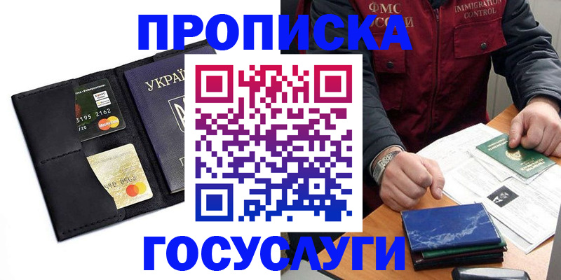 прописка законно в Свободном